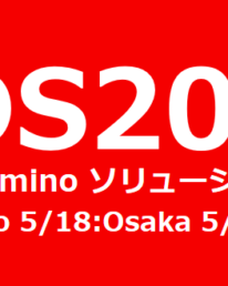 Notes/Domino ソリューション 2017